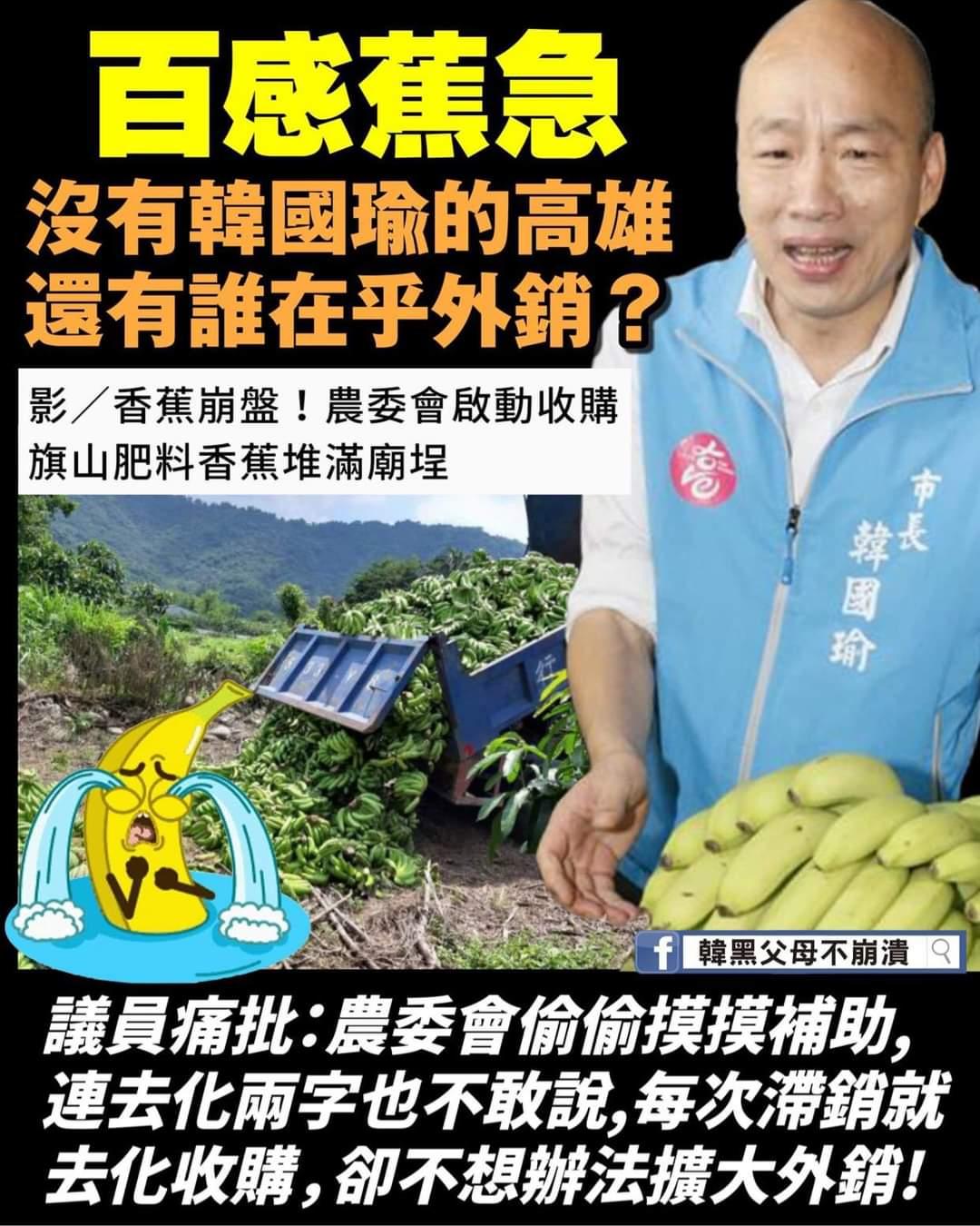 没“卖菜郎”，高雄水果就崩盘？南台湾“蕉急”，民代盼大陆来解