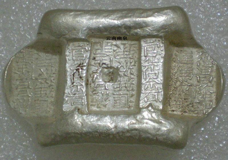 银锭欣赏—云南牌坊银锭“官公估佘看”系列