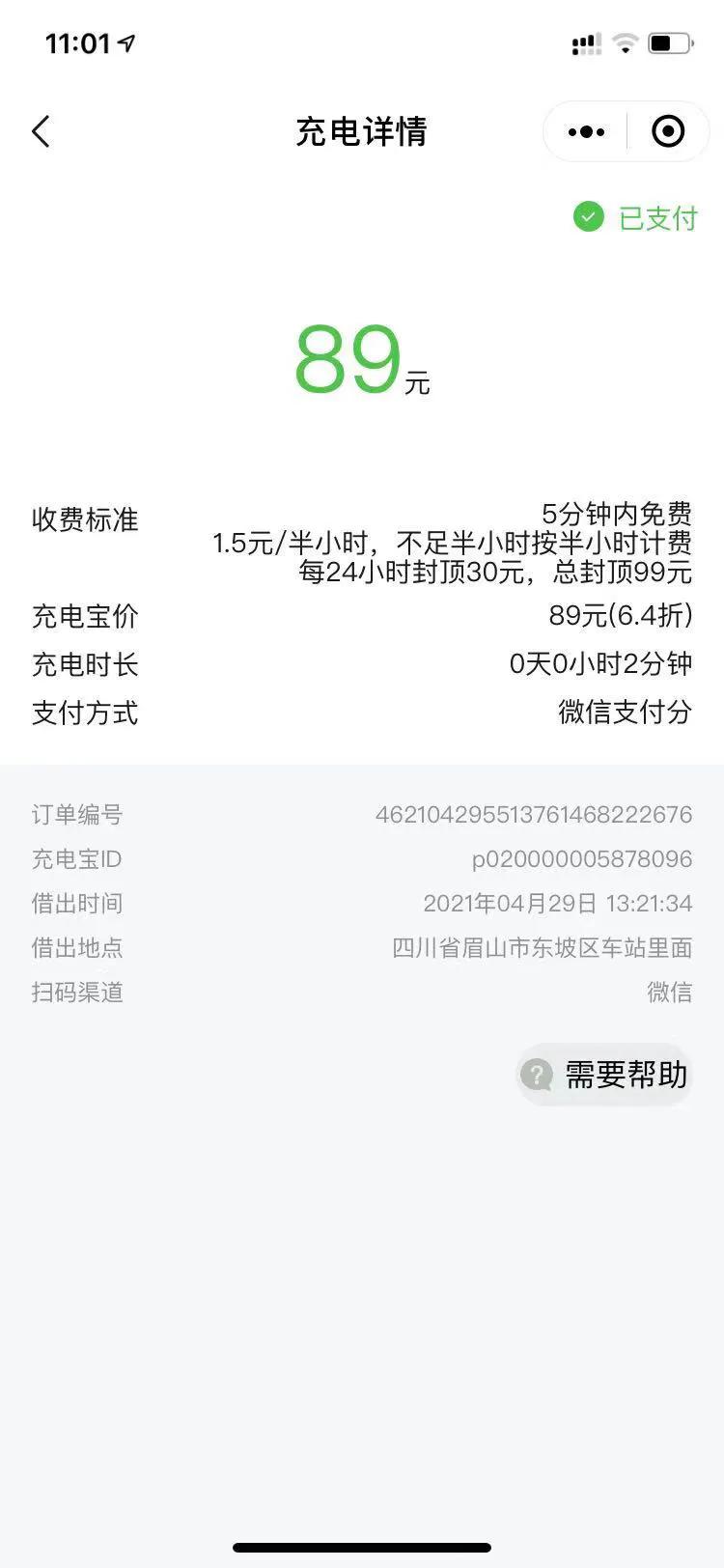 小电充电宝工作坑人吗,小电充电宝充电安全吗