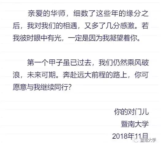 亲爱的华师,我是暨南,期待我们的下一个甲子年