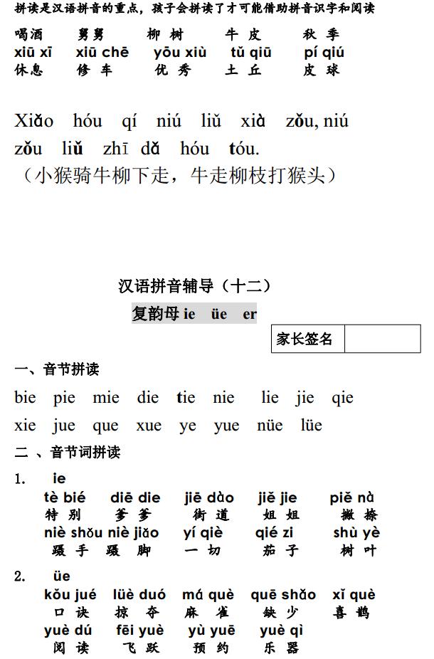 一年级复习资料老师推荐,一年级语文老师推荐练习册