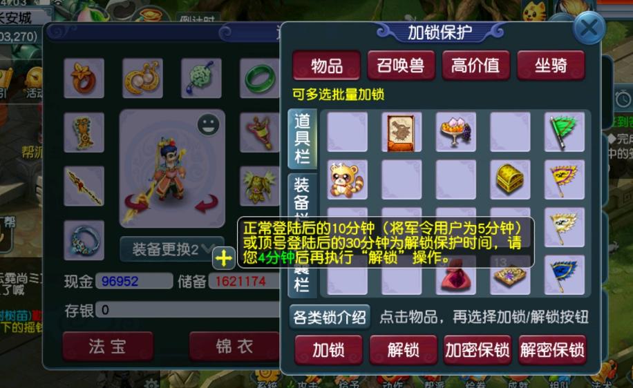 梦幻西游怎么取消物品锁,梦幻西游加了物品锁怎么解除