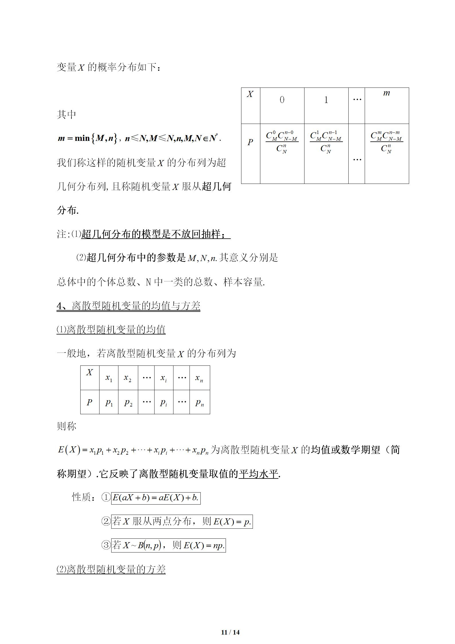 高中概率统计知识点归纳总结,高考统计概率应用题五种题型归纳