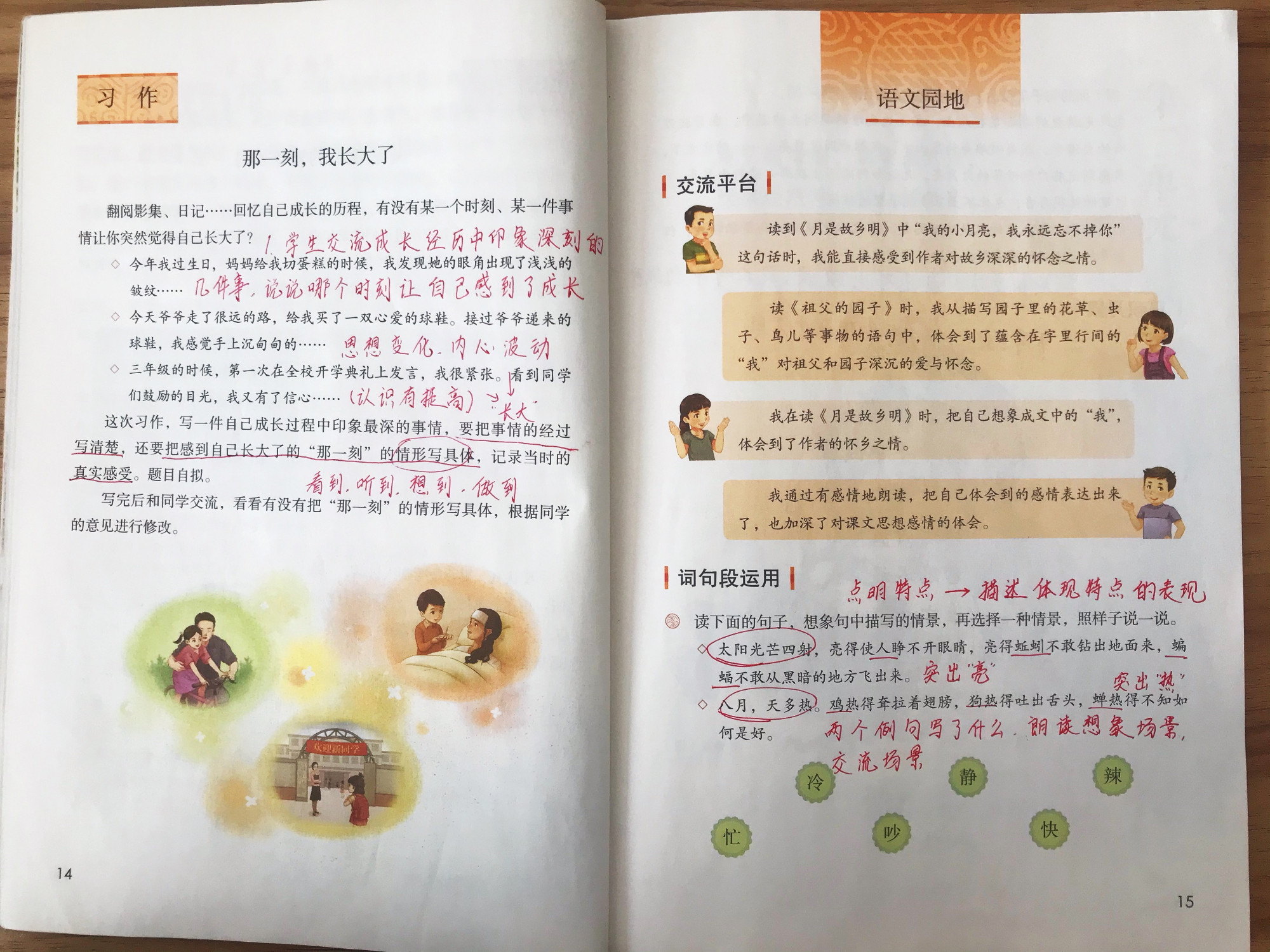 五年级语文上册知识梳理,五年级上册语文第一单元重点知识