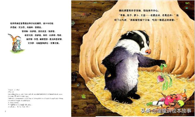 绘本故事獾的美餐教案,绘本故事獾的美餐开头素材