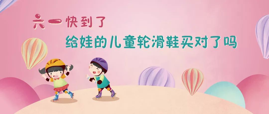 六一快到了给宝贝的衣服准备好了,儿童玩的什么轮滑鞋比较好
