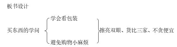四年级下册道德与法治购物的学问,部编版四年级下册道德与法治教案