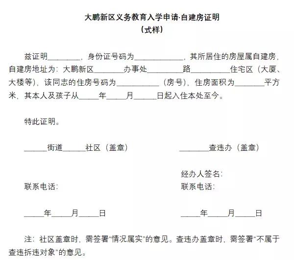 深圳回迁房如何申请学位,深圳申请学位特殊房产材料是什么
