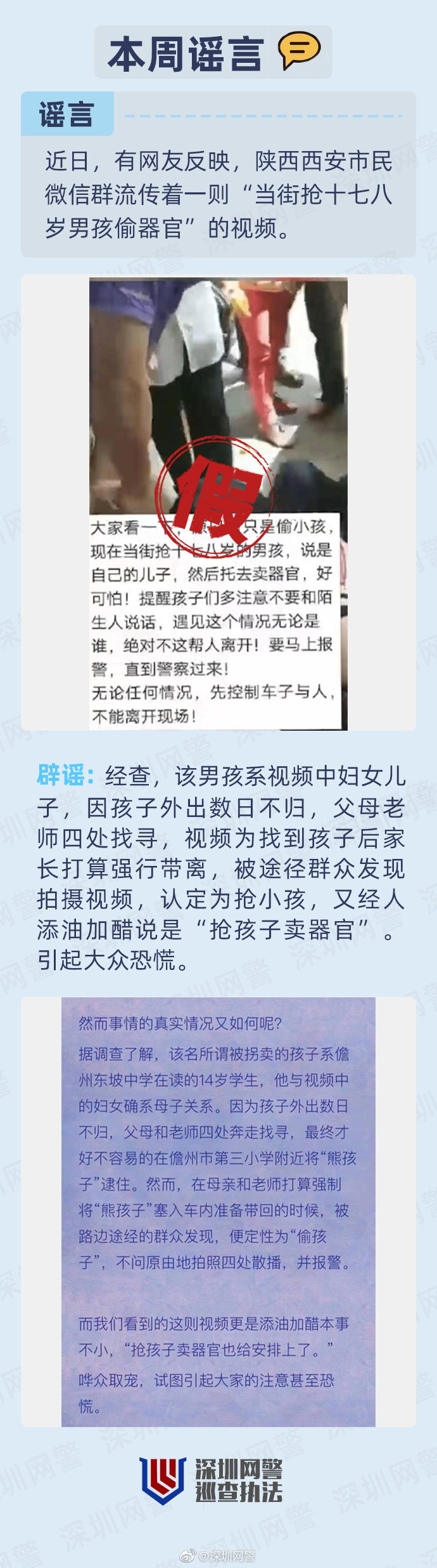 上周网络谣言排行榜,近期谣言汇总大全