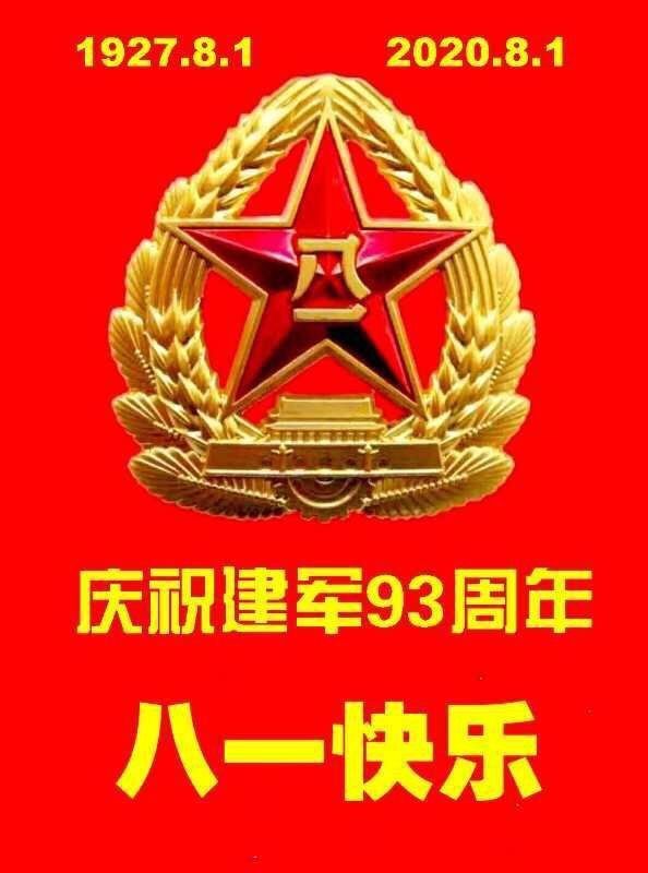 《我们永远是祖国的兵》（一）庆祝八一建军节93周年联欢晚会实况