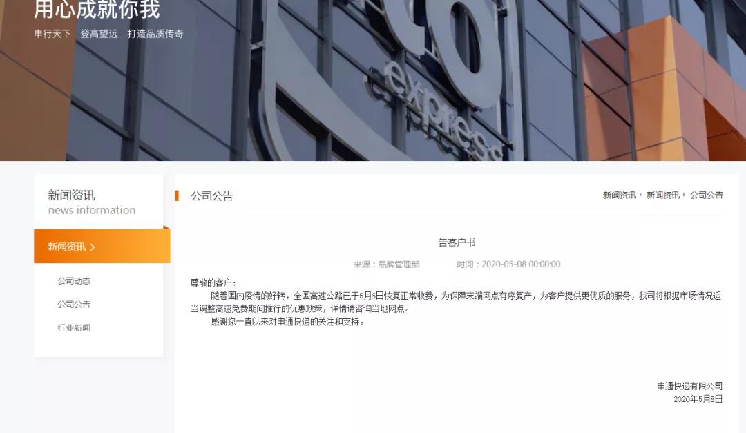 调价后各家快递公司收费标准,关于快递派送收费公告最新消息