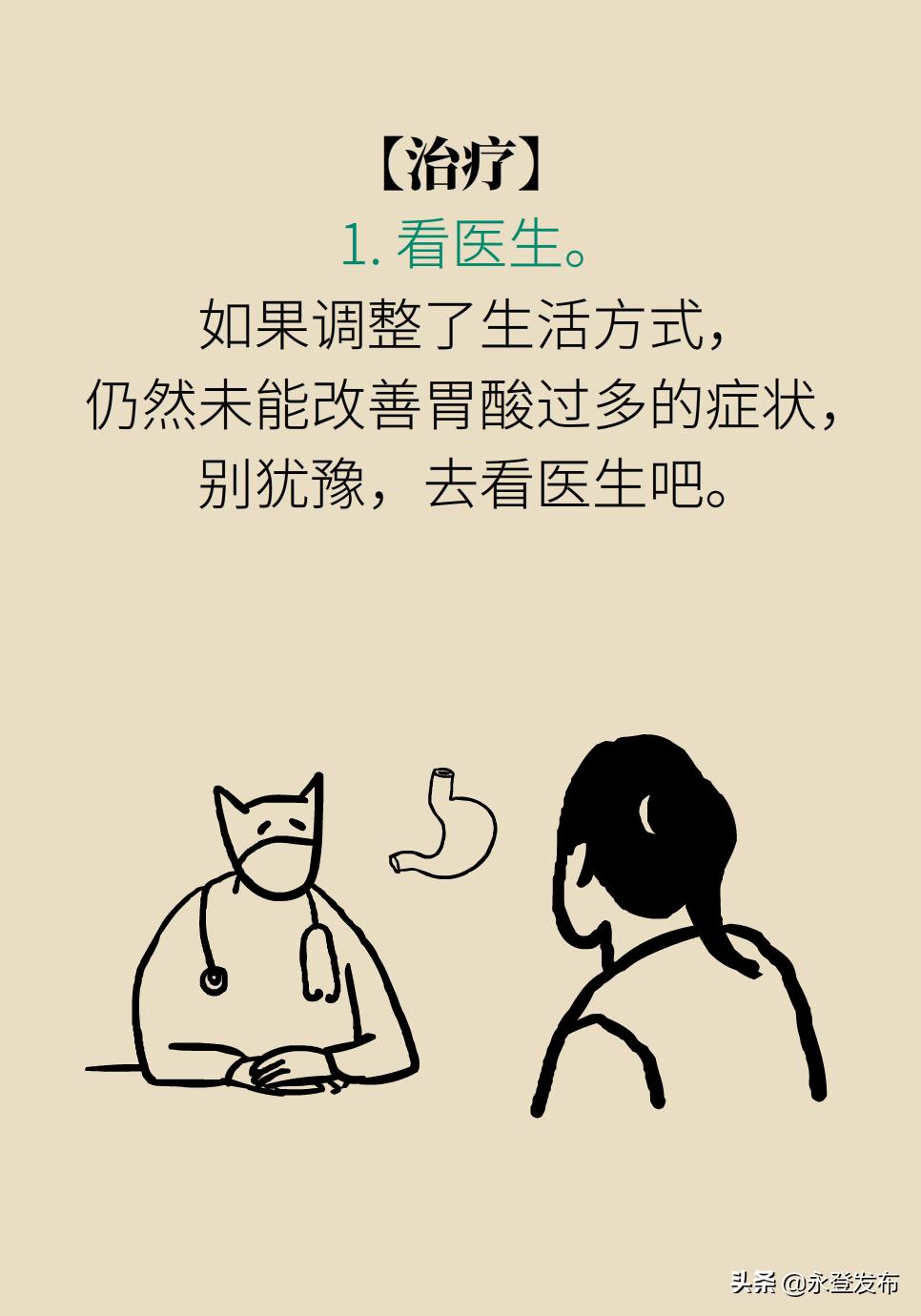 胃酸过多反酸烧心如何缓解,胃酸过多反胃烧心怎么办