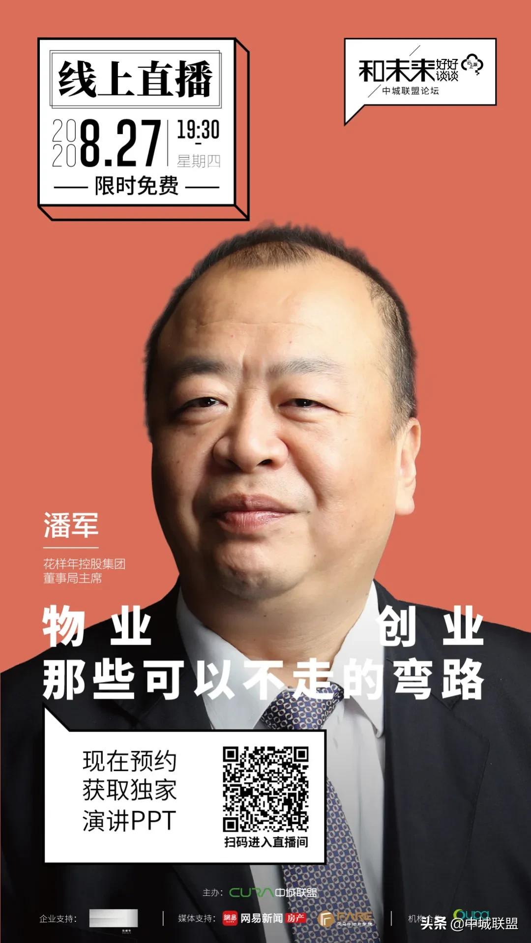 花样年潘军最新消息,潘军花样年董事长