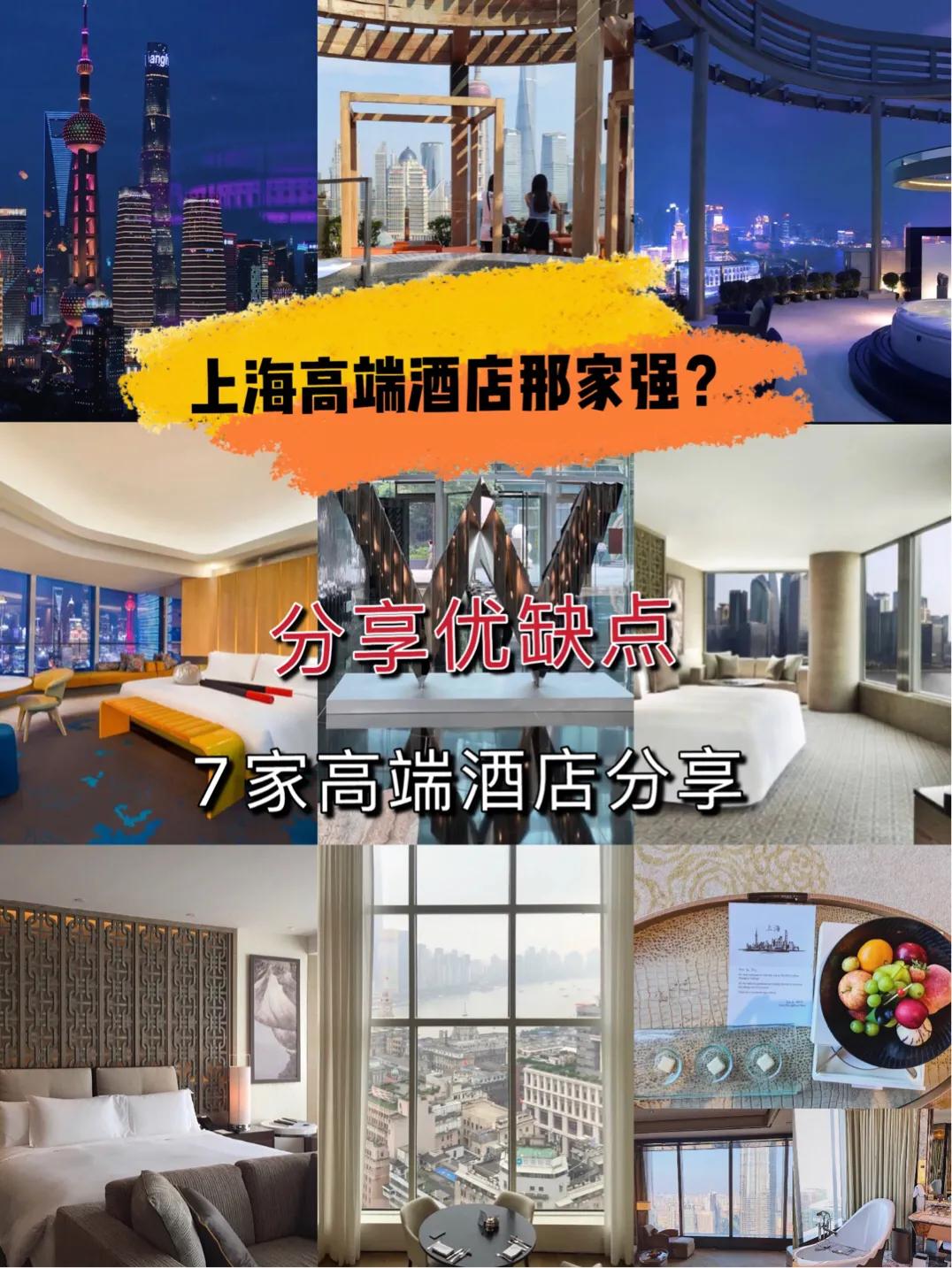 上海外滩酒店江景房排行榜,上海外滩性价比高江景酒店