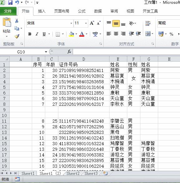27个excel高效实用小技巧,excel常用技巧5分钟搞定