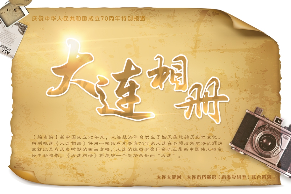 大连相册,大连十大珍贵相册