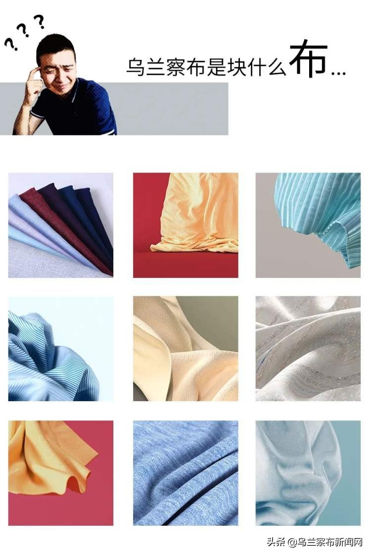 乌兰察布是块什么“布”？