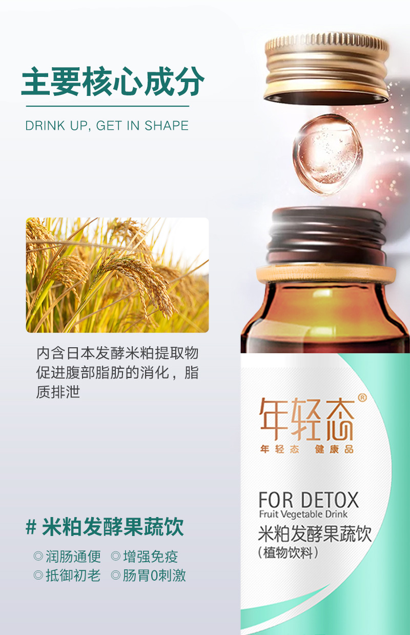 米粕发酵果蔬饮,米粕发酵果蔬饮怎么饮用