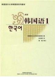 韩语入门从零开始学韩语第二讲,韩语入门从零开始学韩语视频下载