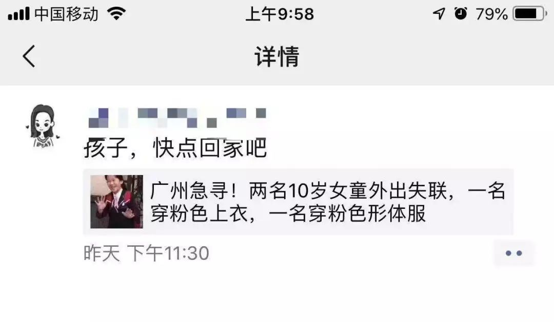 番禺紧急寻人启事,钟庄村寻人