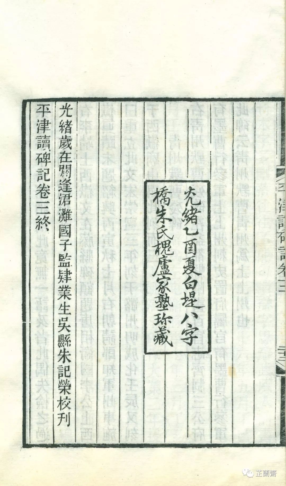 吴式芬故居文字,吴式芬收藏碑帖