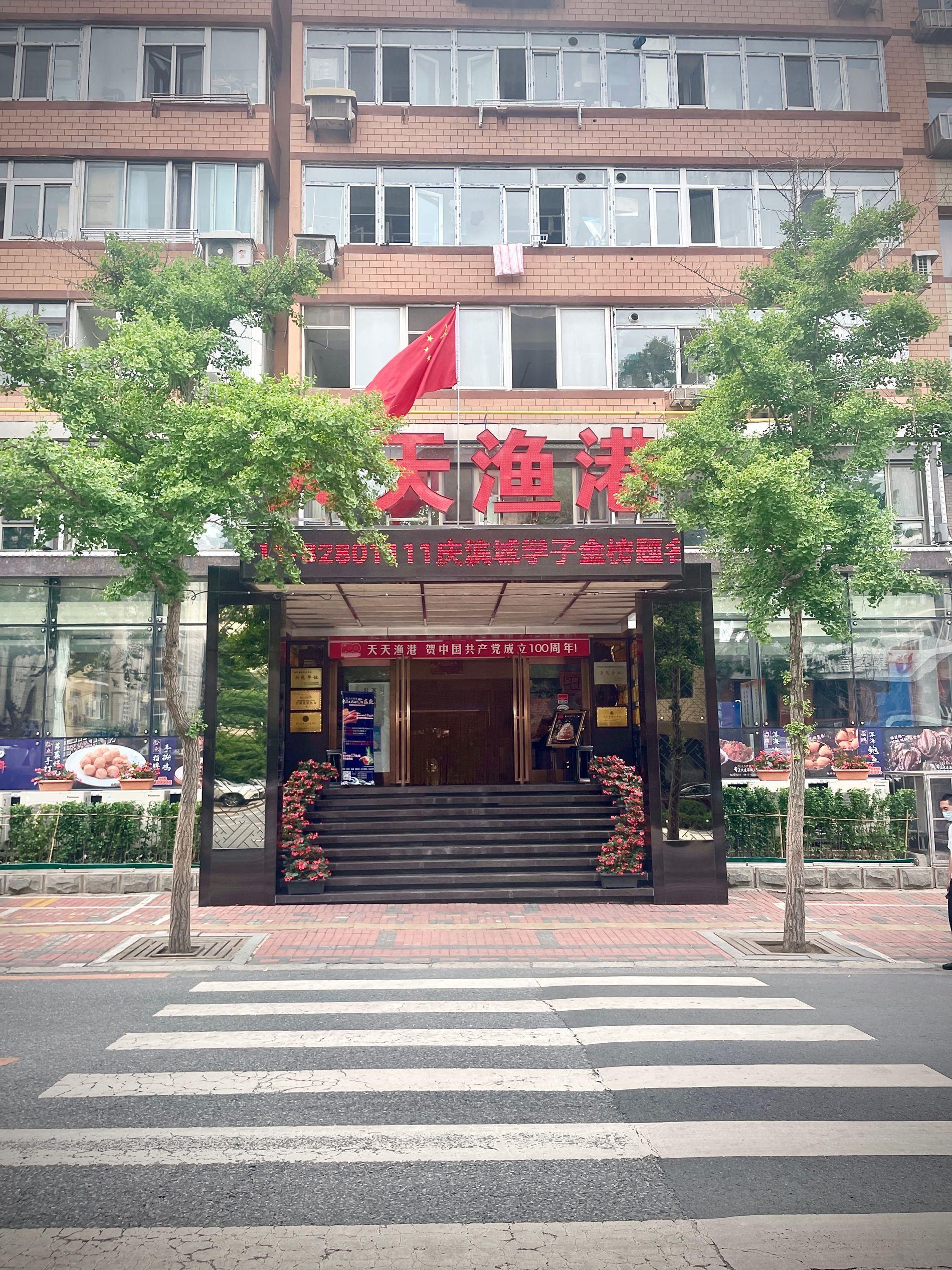 天天渔港,天天渔港生活