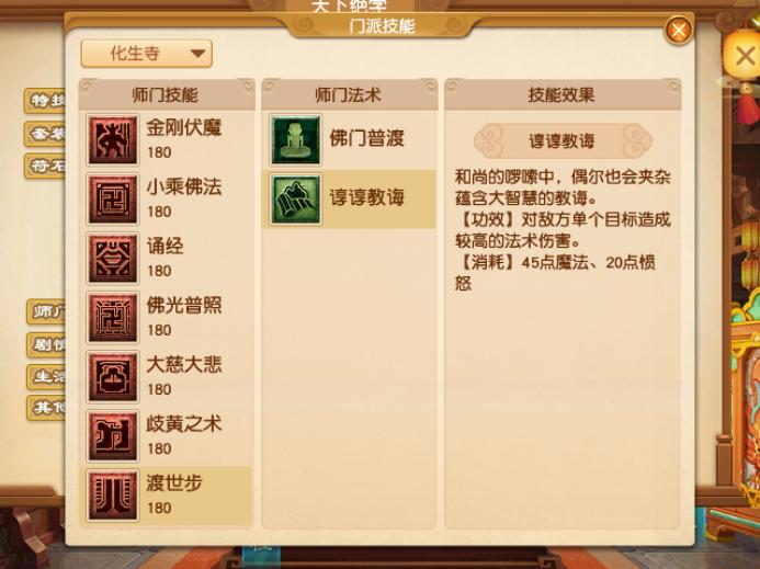 梦幻西游化生寺大改后经脉怎么点,人族经脉