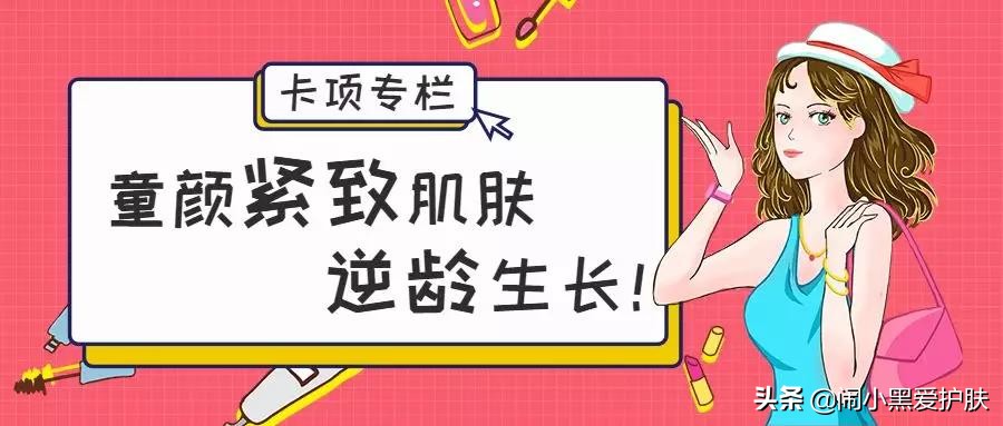 卡项专栏｜童颜紧致肌肤，追溯本原自己
