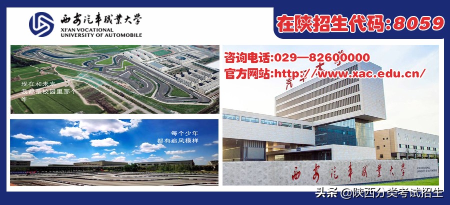 汽车领域黄埔|西安汽车职业大学