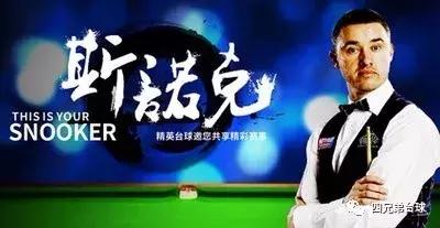 诺斯克怎么打,最新斯诺克