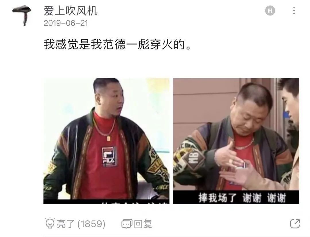 范德彪穿的斐乐,彪哥为什么穿斐乐