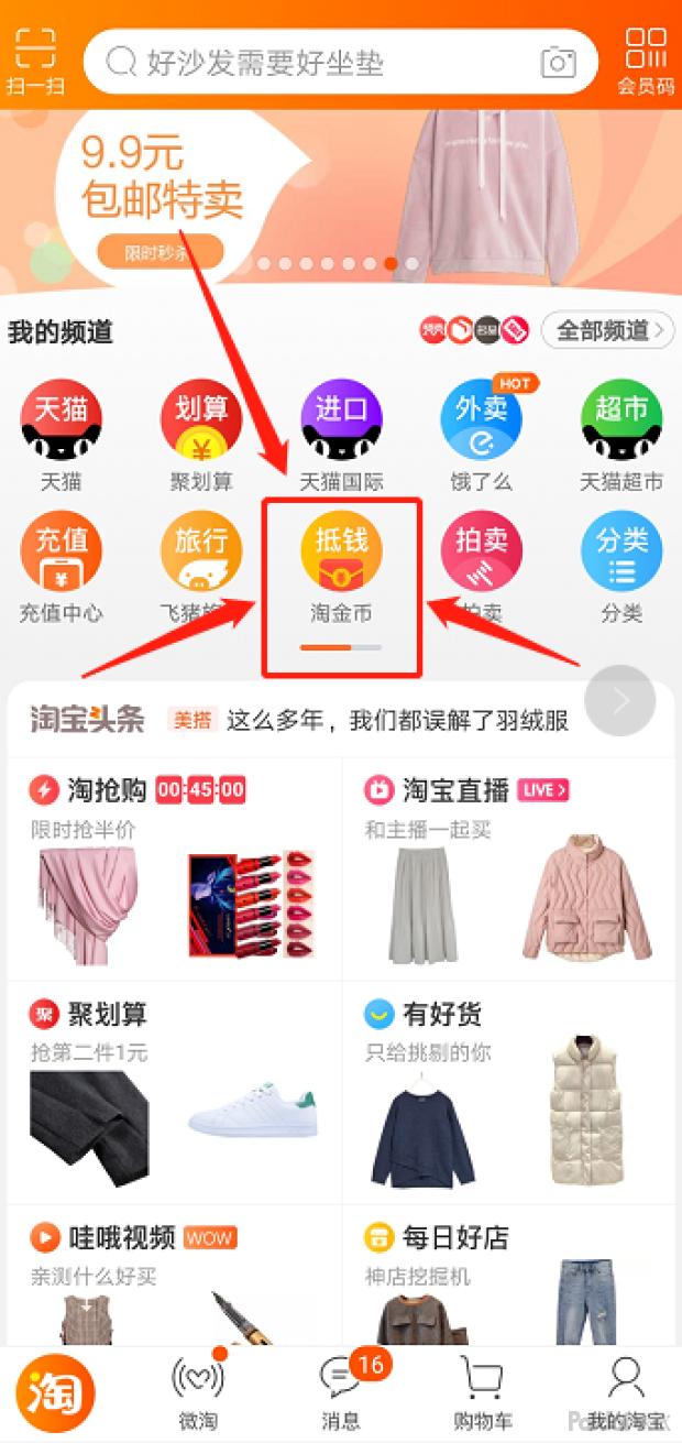 淘金币的运营技巧,淘金币店铺推荐