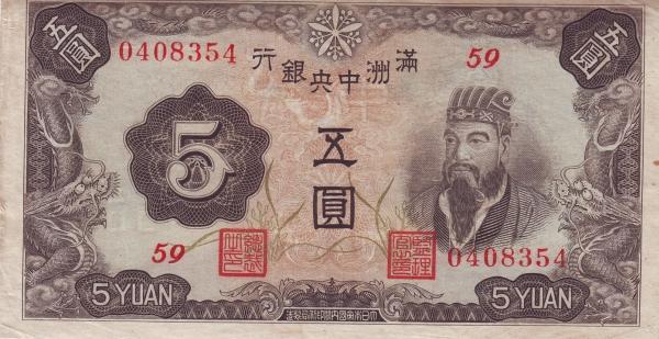 伪满洲国钱币合法吗,伪满洲钱币