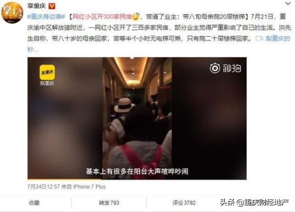 重庆小区开民宿的利弊,在重庆公寓开民宿需要什么手续