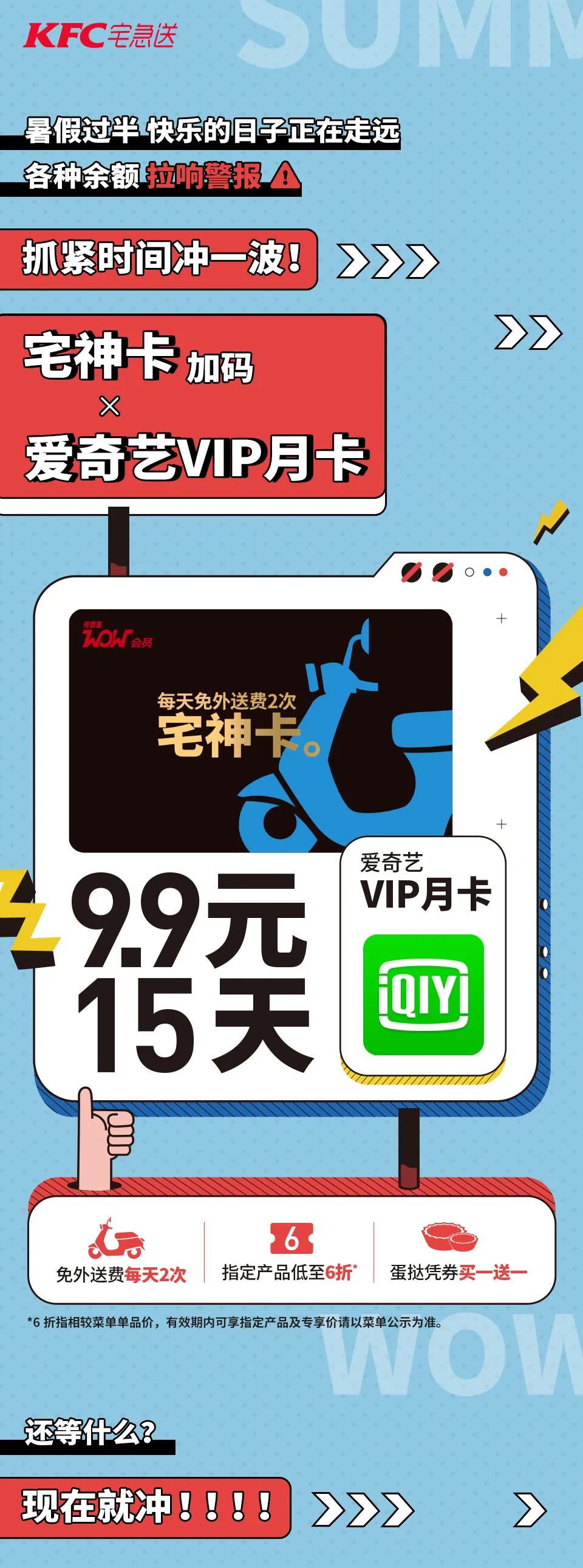 爱奇艺会员的肯德基宅神卡怎么领,肯德基宅神卡有生日福利吗