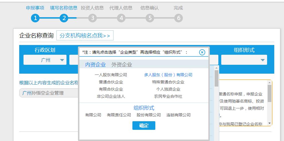 广州公司核名效果,广州公司名称核名查询