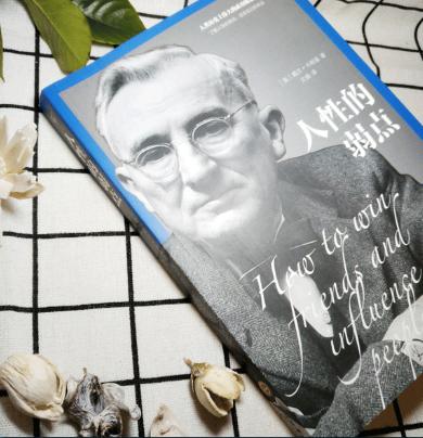 卡耐基人性的弱点十大金句,卡耐基人性的弱点经典120句