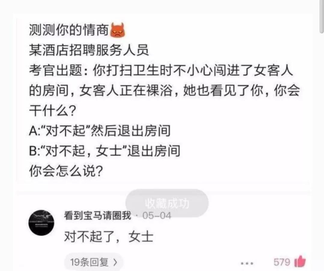 你打扫卫生时看到女客人正在洗澡，她也看到了你，这时你会干什么