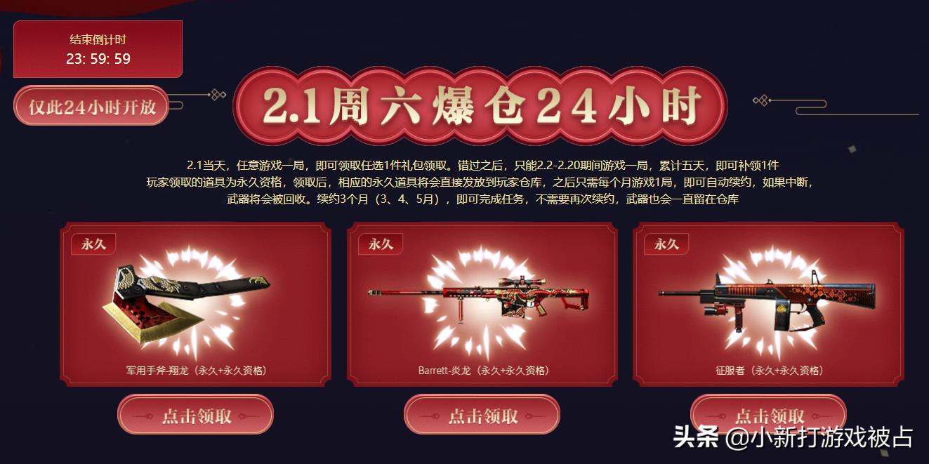 cf全新限定永久爆仓活动,cf爆仓24小时活动怎么抢