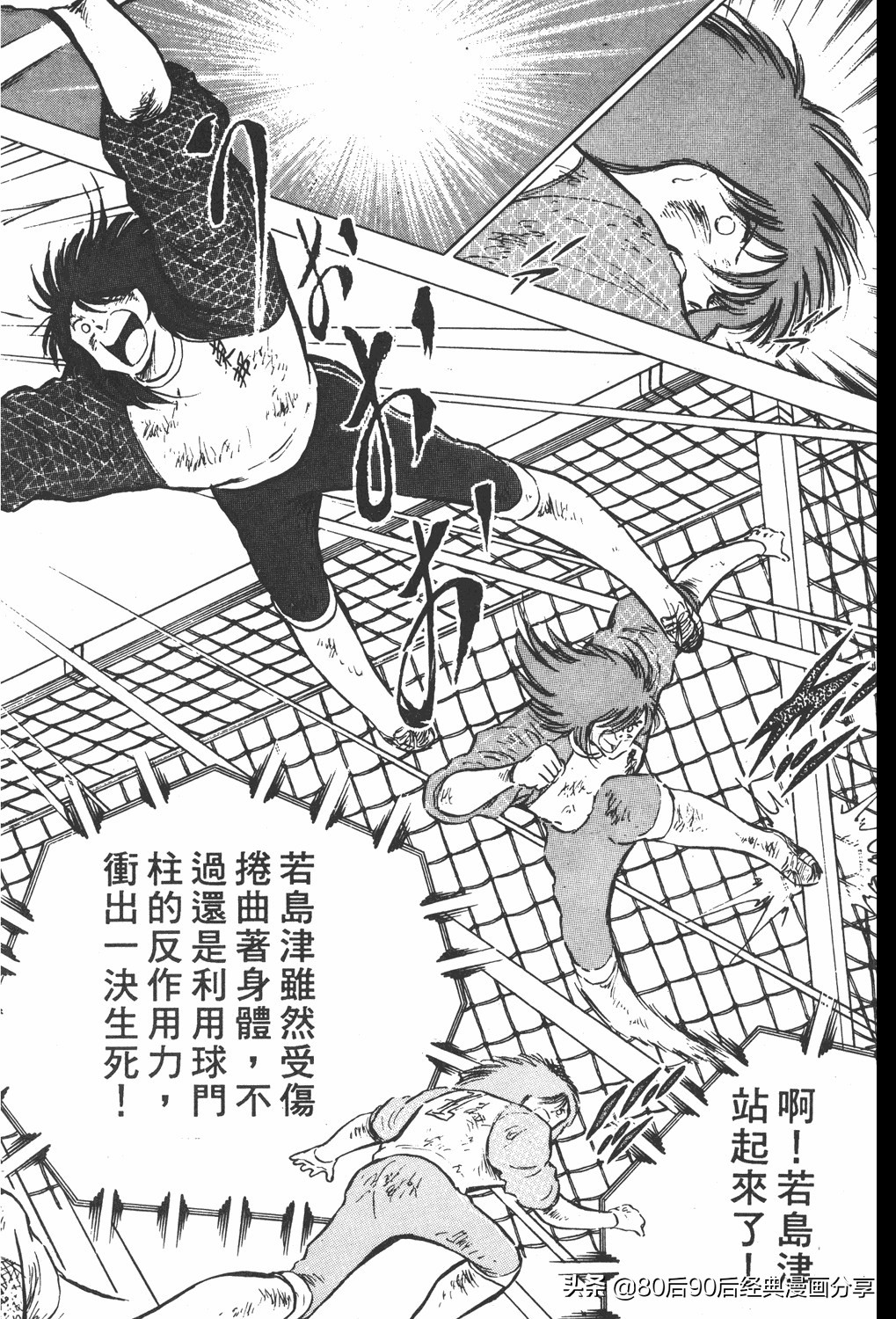 足球小将大空翼143,足球小将世少篇13上