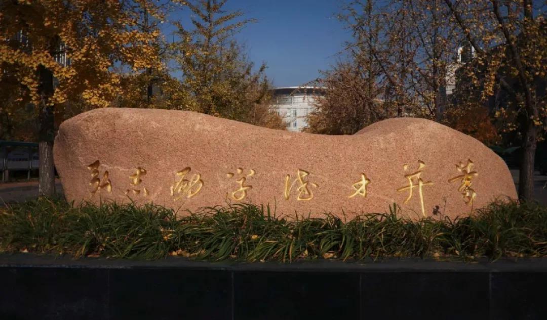 辽宁省普通高等院校,辽宁省沈阳本科大学