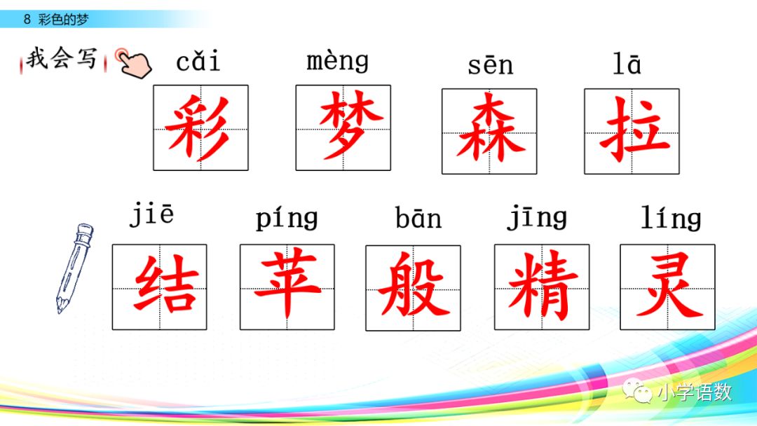 二年级下册语文彩色的梦教学视频,二年级语文下册彩色的梦教材全解