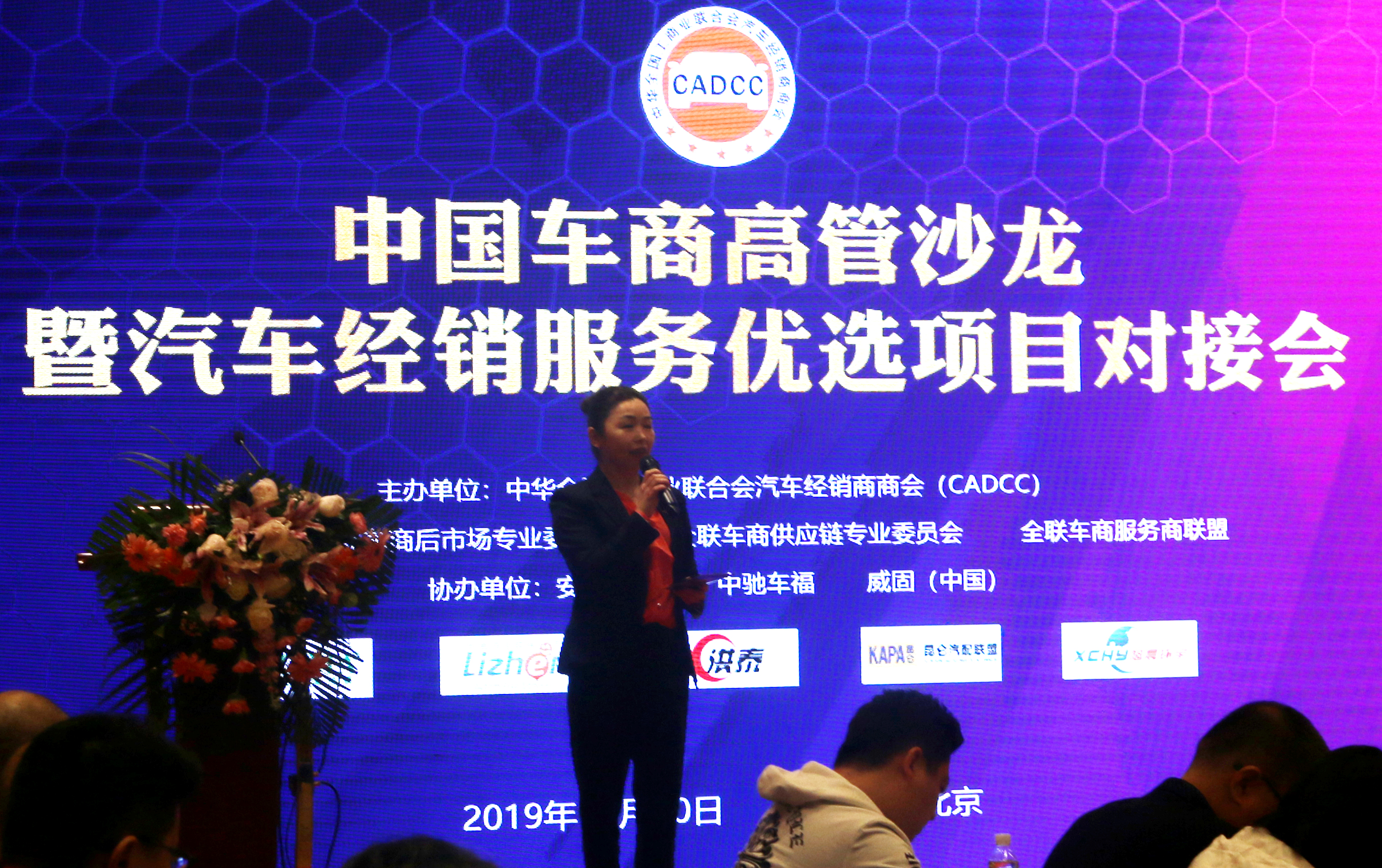 中国车商高管沙龙暨汽车经销服务优选项目对接会圆满落幕