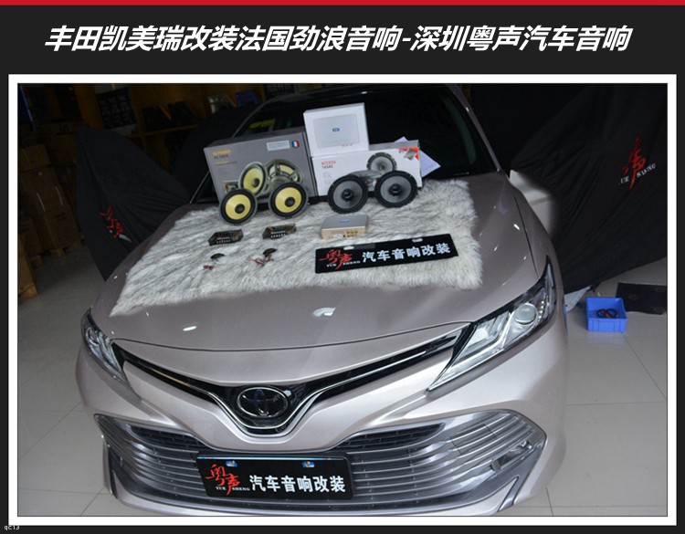 广东丰田凯美瑞汽车音响升级改装,东莞丰田凯美瑞升级音响