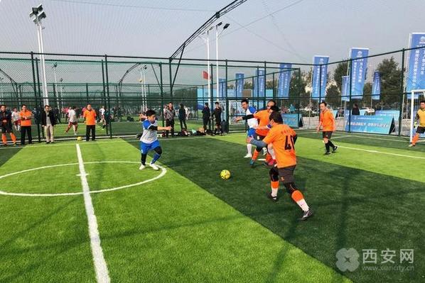 西安218块社会足球场供市民乐“享”