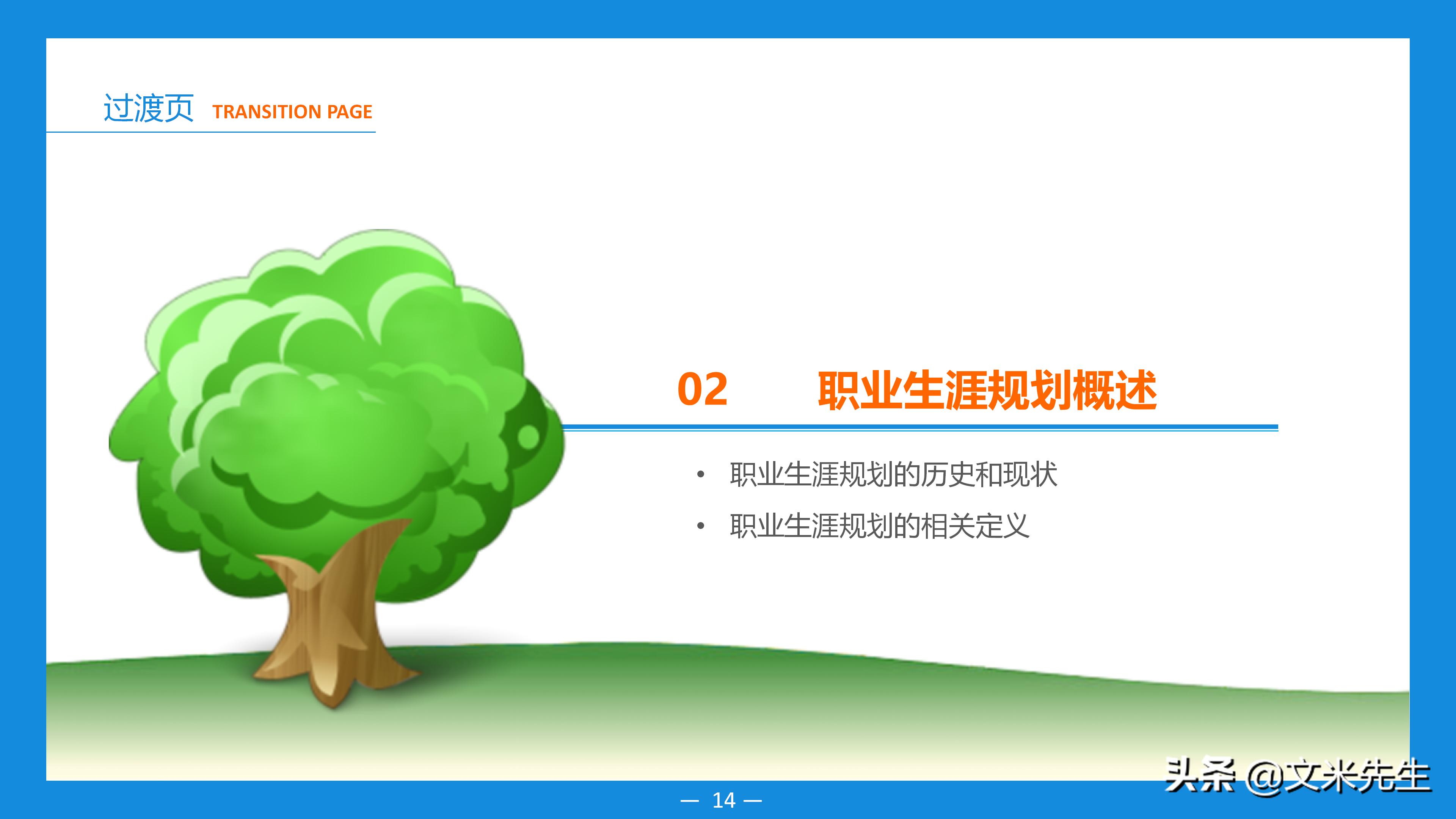 未来3年个人职业规划案例分享ppt,世界500强公司入职培训ppt