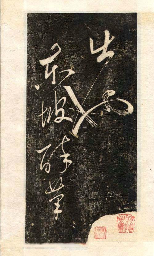 先正楷字怎么写,先行书写法手写