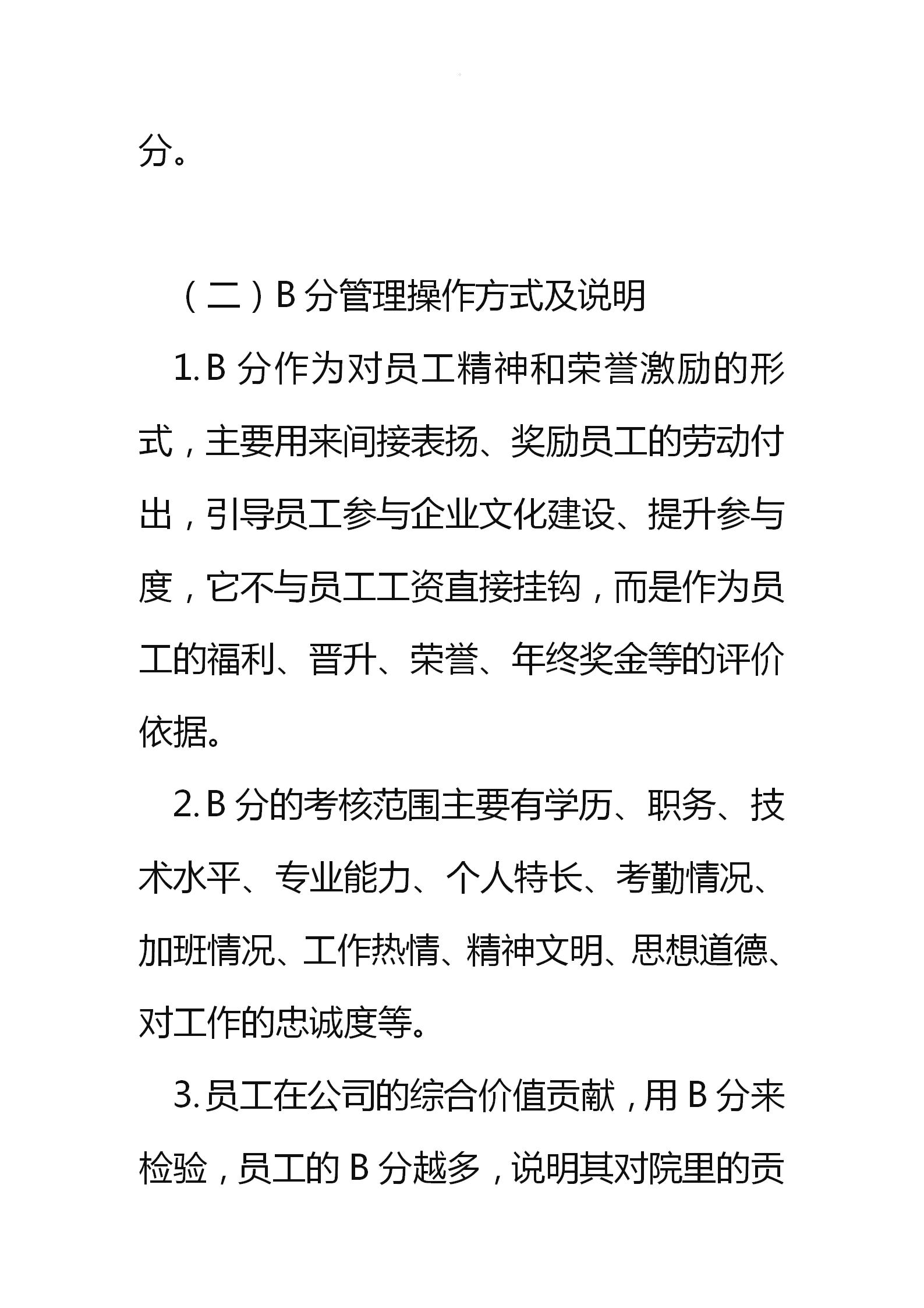 积分制绩效考核,积分绩效考核方案细则