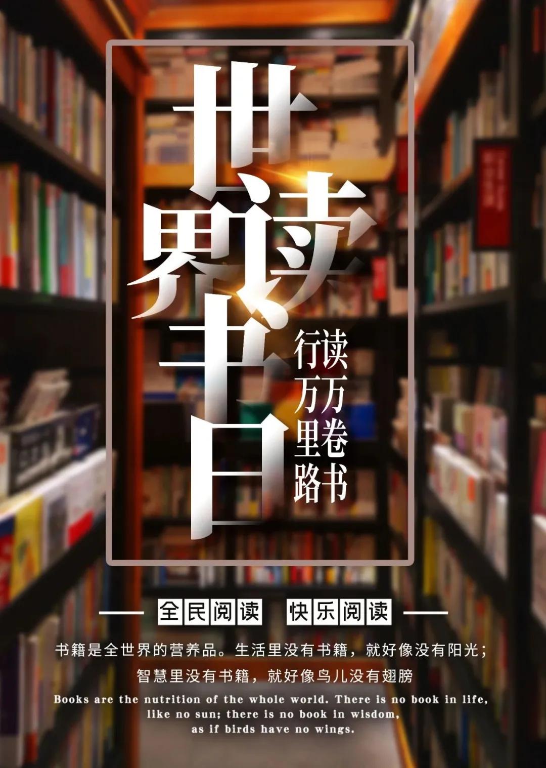 世界读书日禁毒,世界读书日公安简报