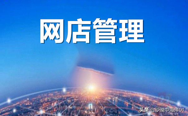 淘宝卖家怎么关闭网店教程,如何管理淘宝网店